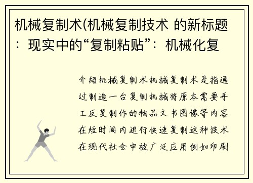 机械复制术(机械复制技术 的新标题：现实中的“复制粘贴”：机械化复制技能)